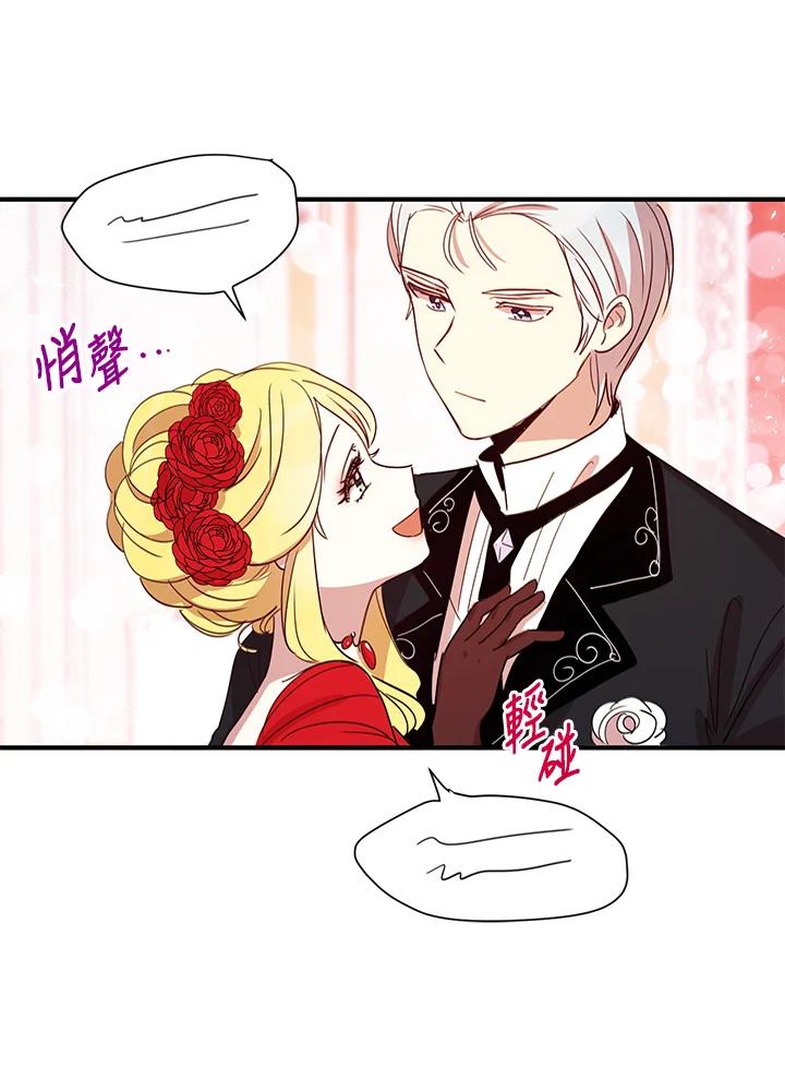 公爵中了爱情魔咒 - 第18话 - 第24张图