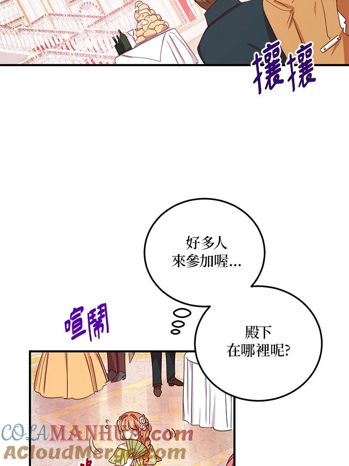 公爵中了爱情魔咒 - 第18话 - 第10张图