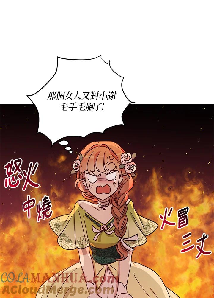 公爵中了爱情魔咒 - 第18话 - 第25张图