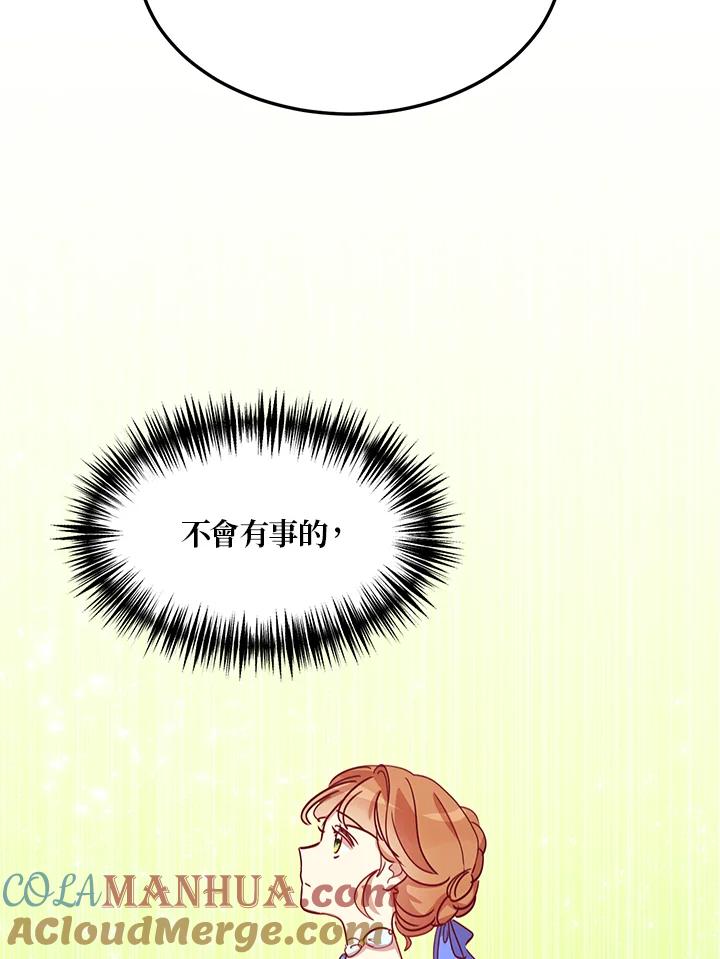 公爵中了爱情魔咒 - 第18话 - 第4张图