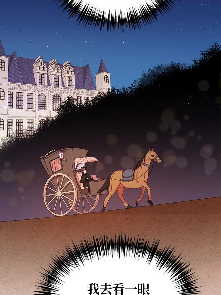 公爵中了爱情魔咒 - 第18话 - 第6张图