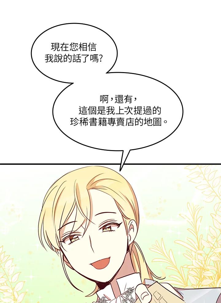 公爵中了爱情魔咒 - 第18话 - 第72张图