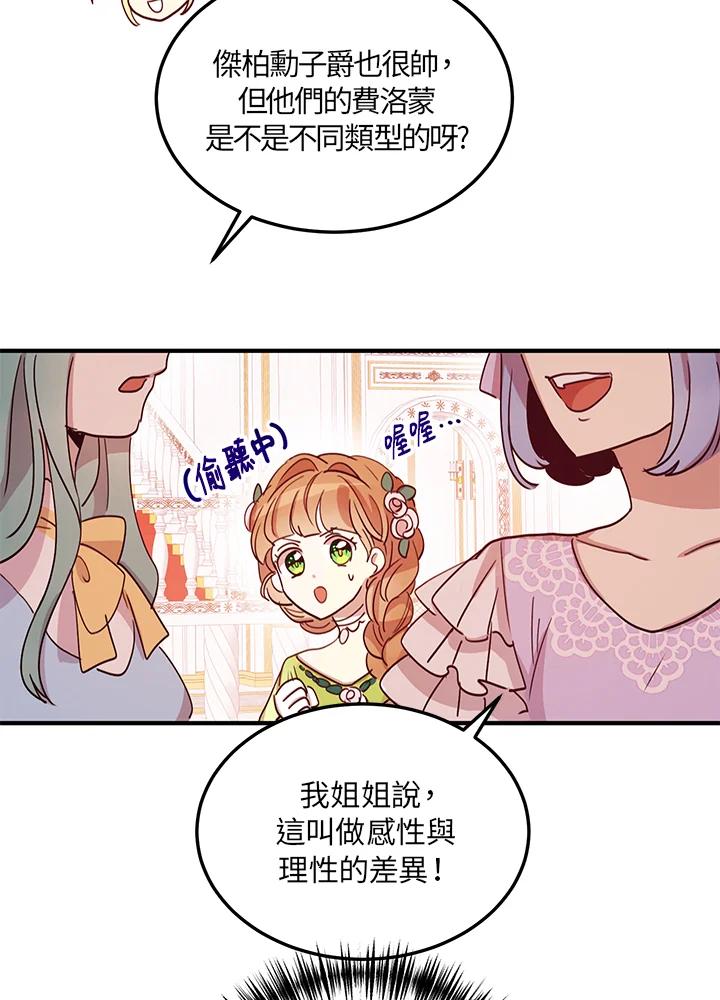 公爵中了爱情魔咒 - 第18话 - 第17张图