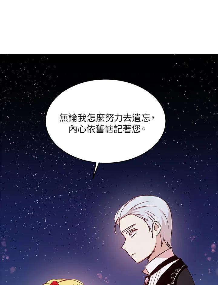 公爵中了爱情魔咒 - 第18话 - 第48张图