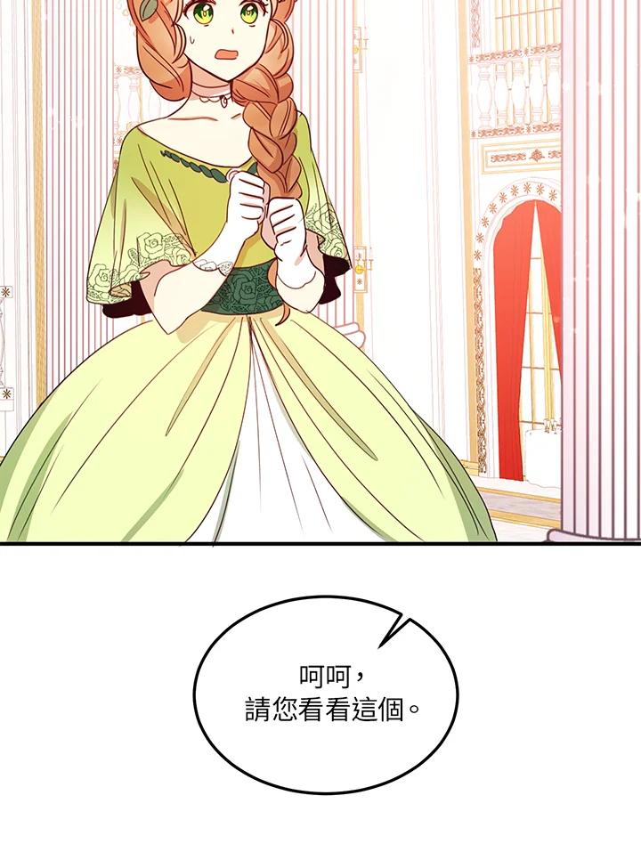 公爵中了爱情魔咒 - 第18话 - 第69张图