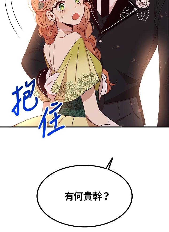 公爵中了爱情魔咒 - 第18话 - 第78张图