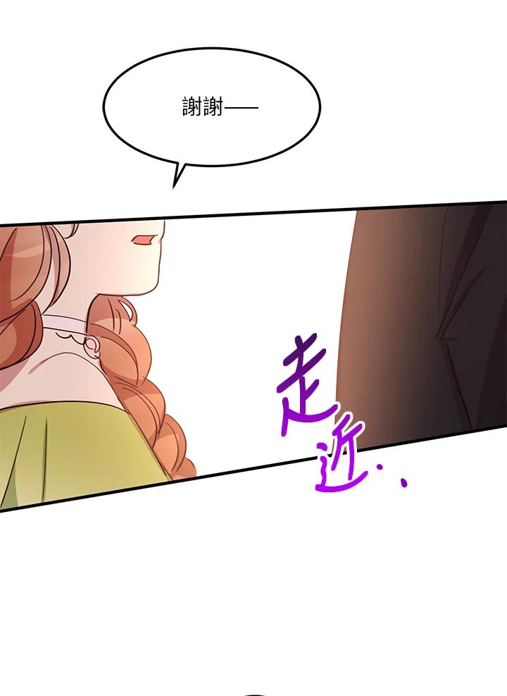 公爵中了爱情魔咒 - 第18话 - 第75张图