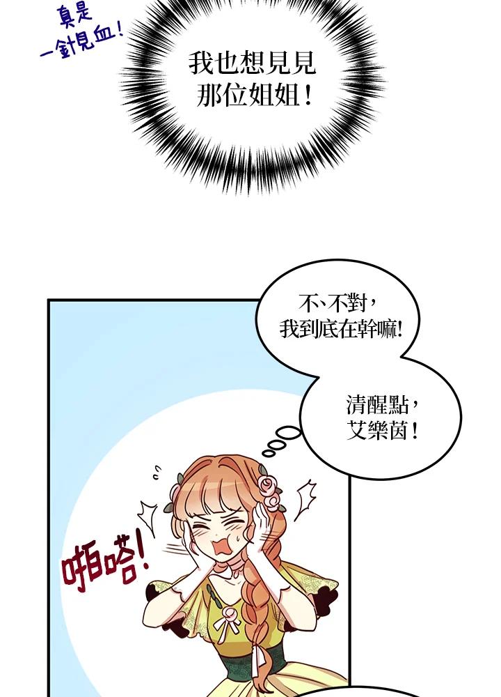 公爵中了爱情魔咒 - 第18话 - 第18张图