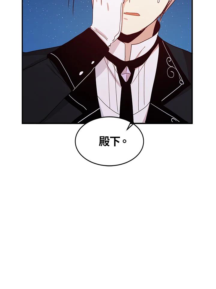 公爵中了爱情魔咒 - 第18话 - 第47张图