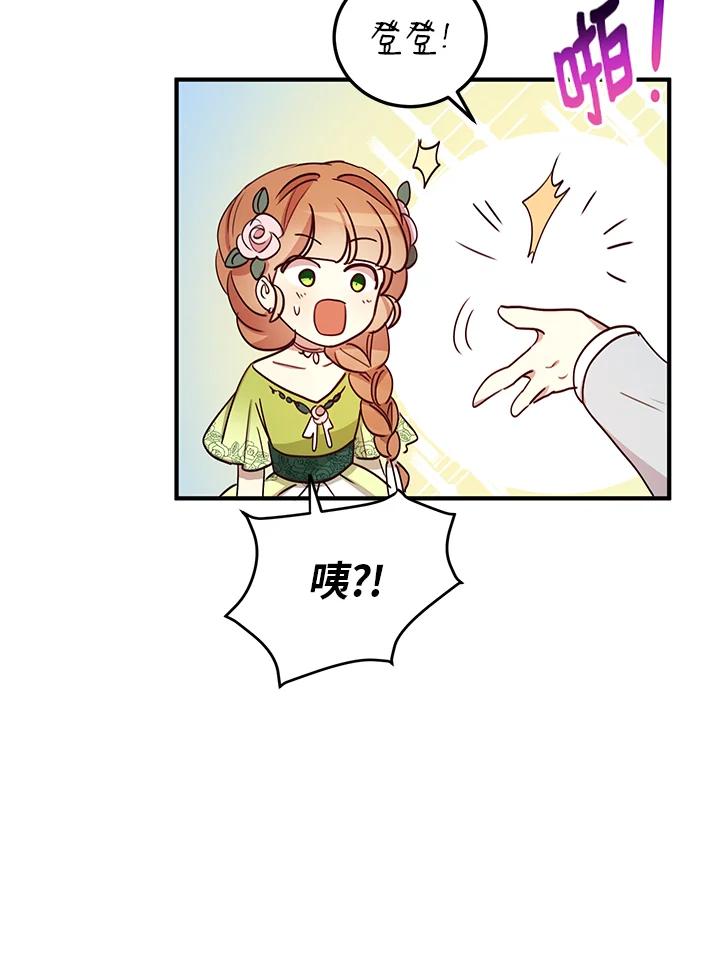 公爵中了爱情魔咒 - 第18话 - 第71张图