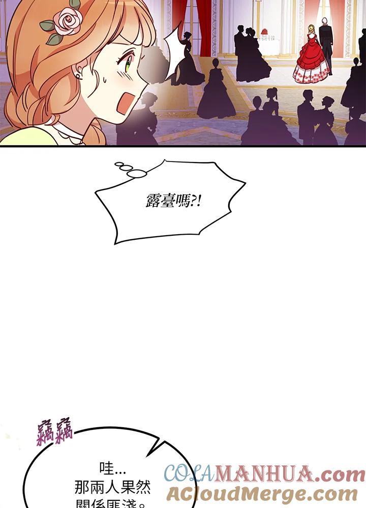 公爵中了爱情魔咒 - 第18话 - 第28张图