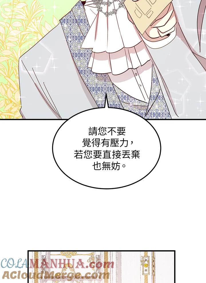 公爵中了爱情魔咒 - 第18话 - 第73张图