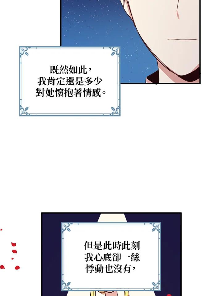 公爵中了爱情魔咒 - 第18话 - 第39张图