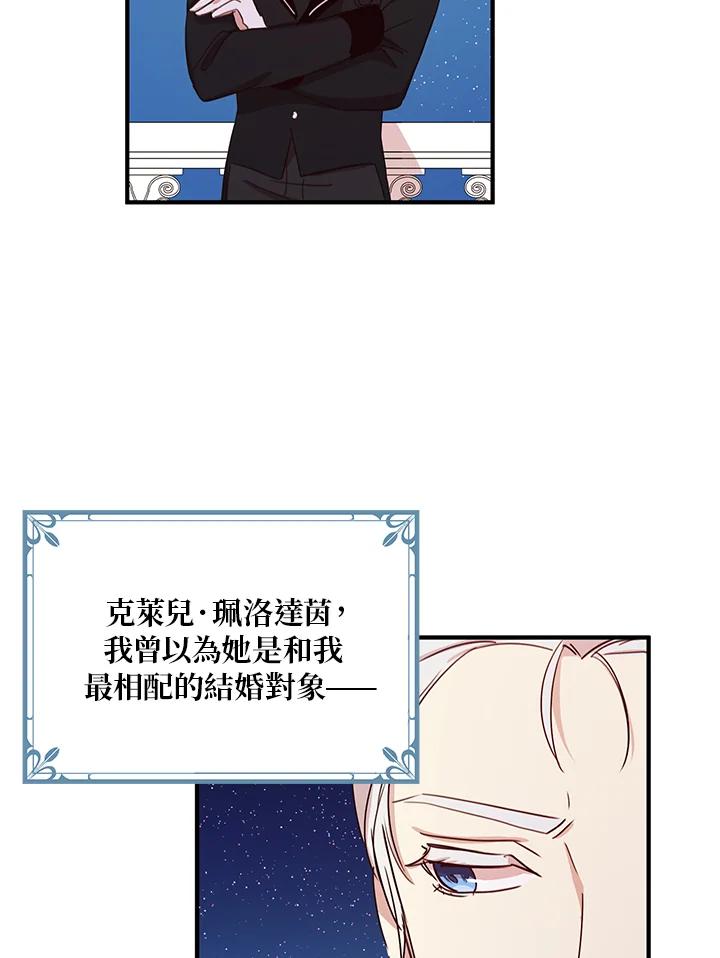 公爵中了爱情魔咒 - 第18话 - 第38张图