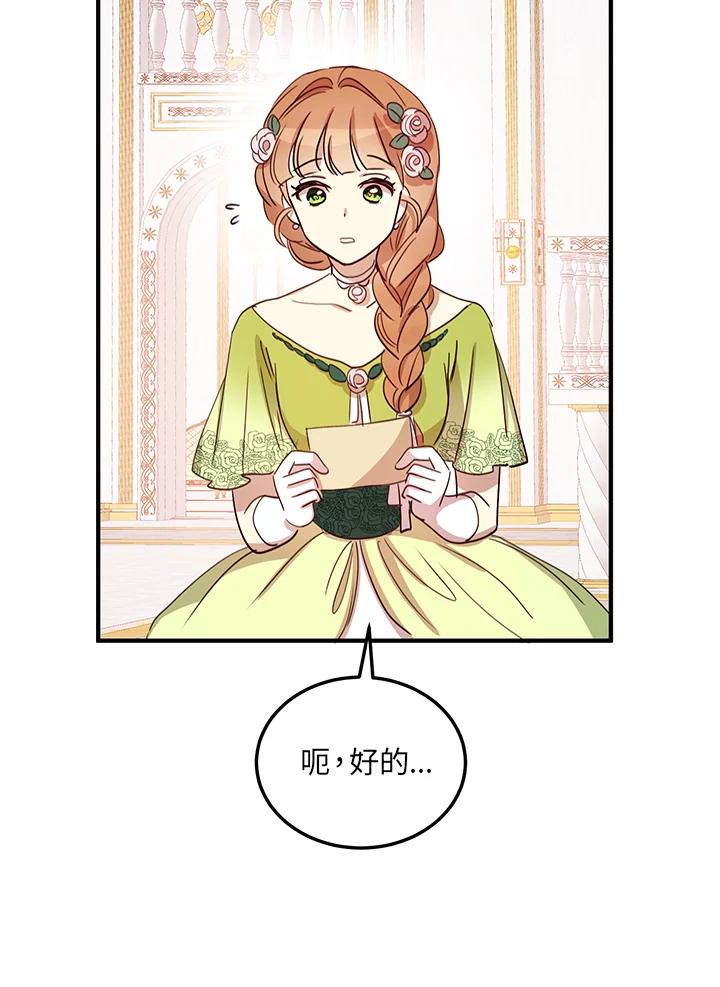 公爵中了爱情魔咒 - 第18话 - 第74张图