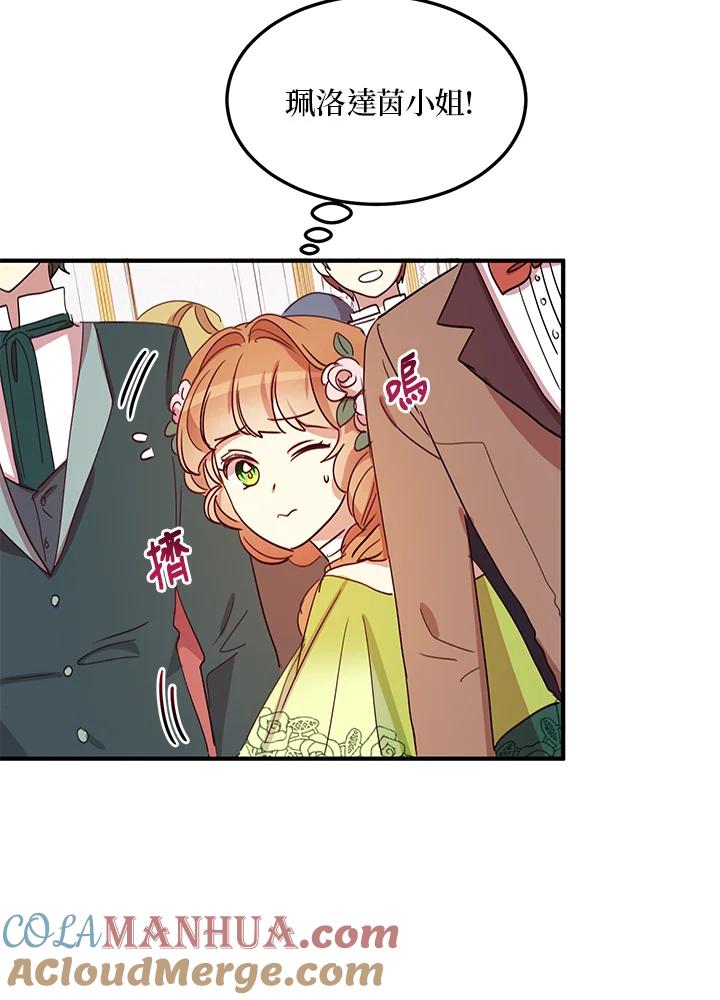 公爵中了爱情魔咒 - 第18话 - 第22张图