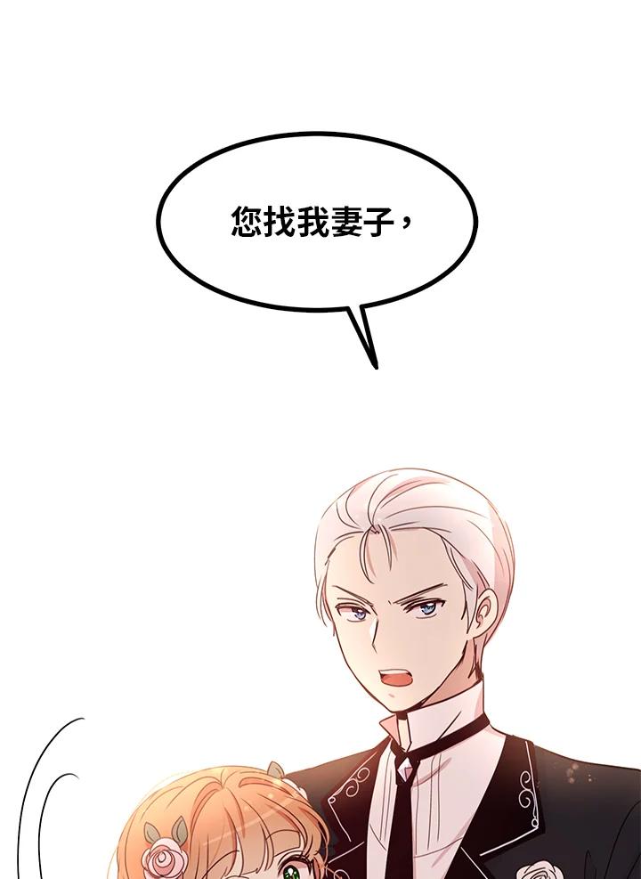 公爵中了爱情魔咒 - 第18话 - 第77张图