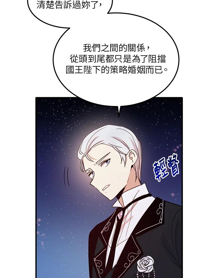 公爵中了爱情魔咒 - 第18话 - 第53张图