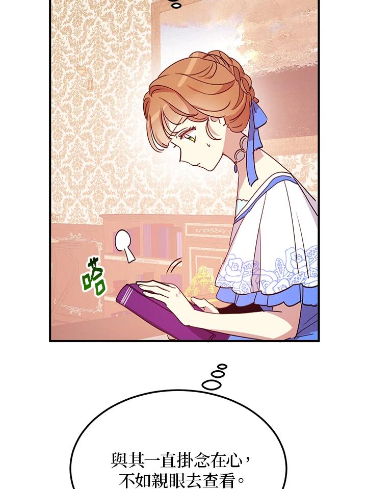 公爵中了爱情魔咒 - 第18话 - 第3张图