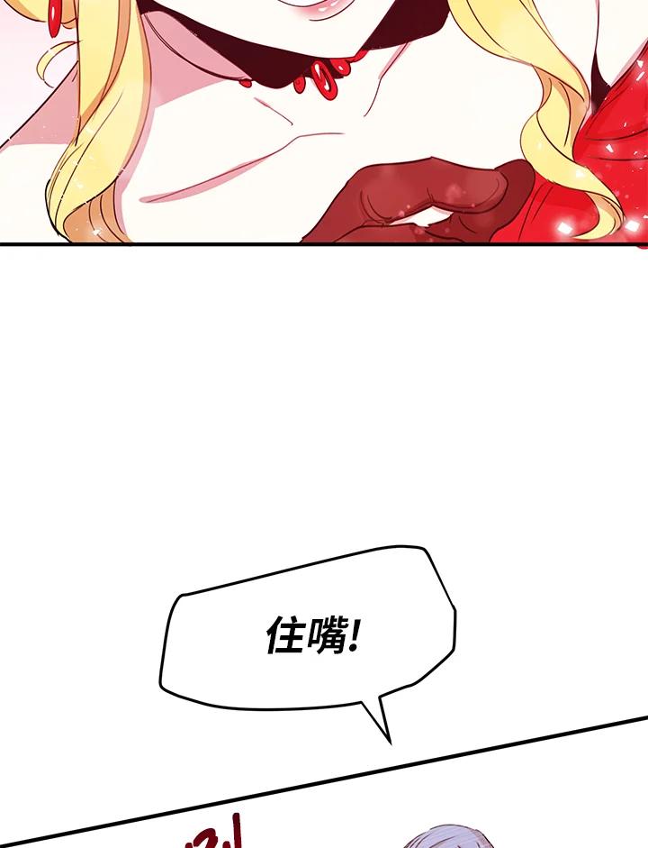 公爵中了爱情魔咒 - 第18话 - 第51张图