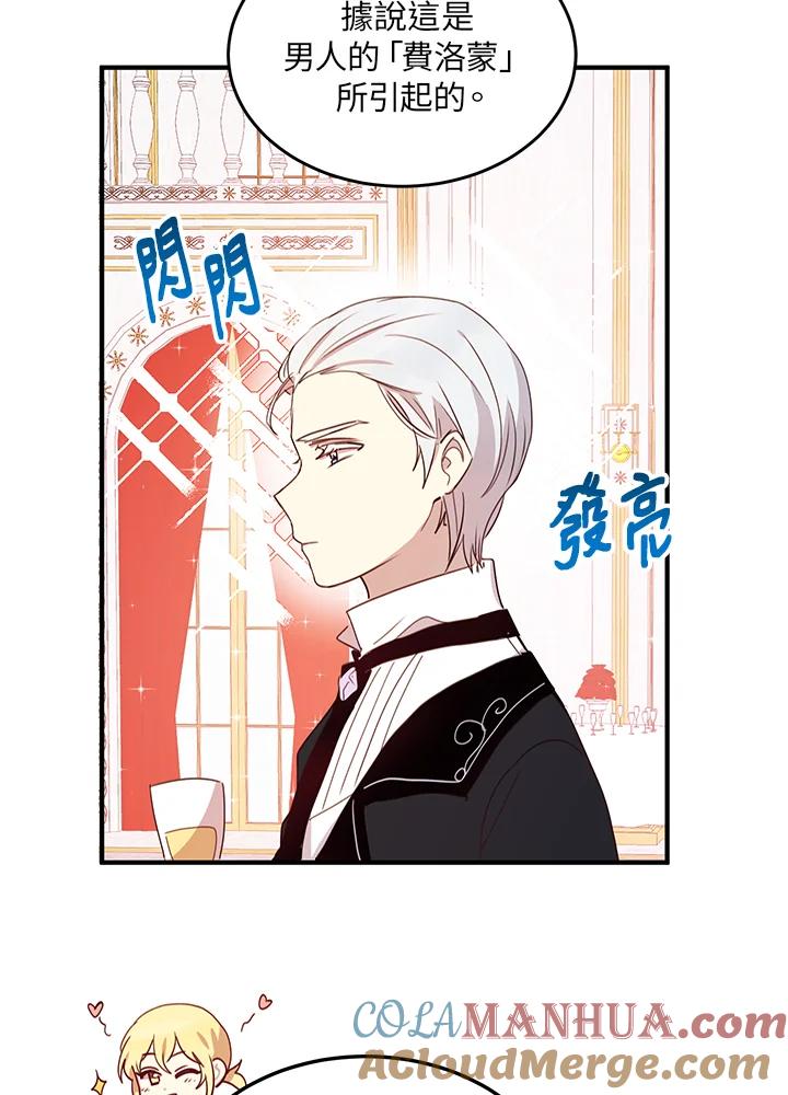 公爵中了爱情魔咒 - 第18话 - 第16张图