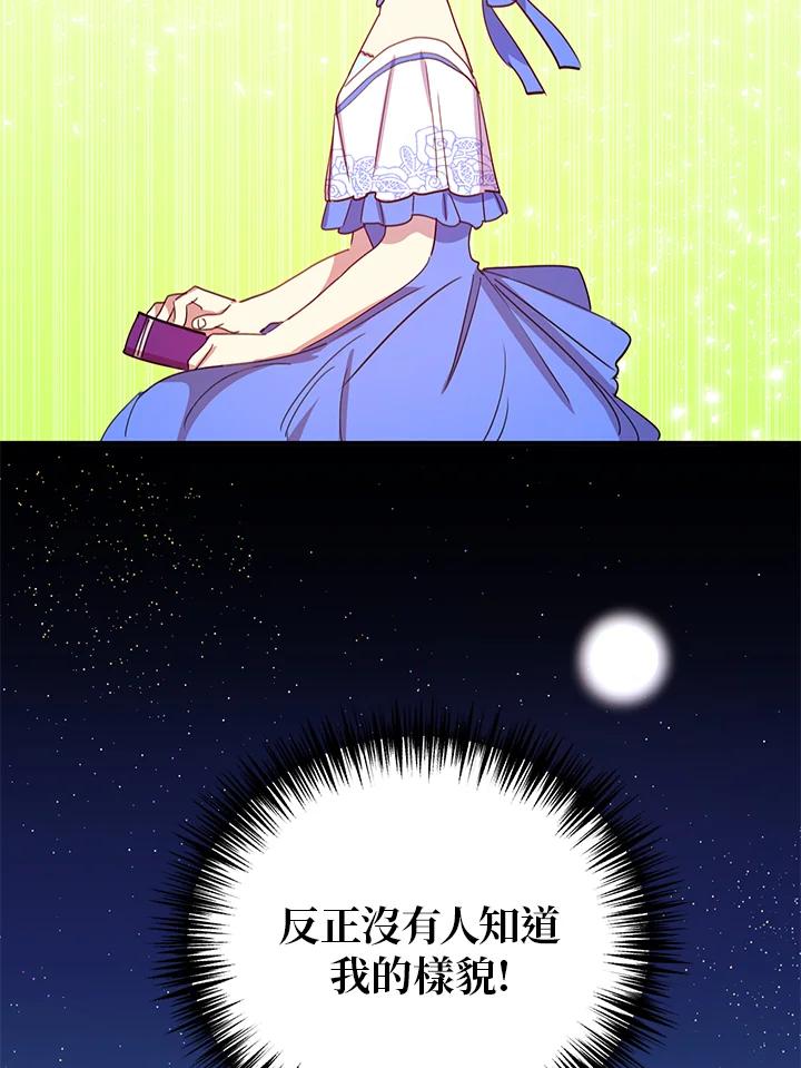 公爵中了爱情魔咒 - 第18话 - 第5张图