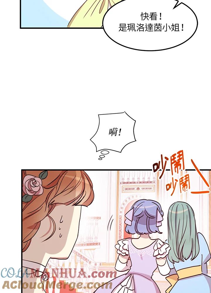 公爵中了爱情魔咒 - 第18话 - 第19张图