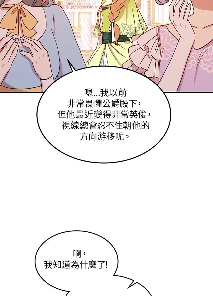 公爵中了爱情魔咒 - 第18话 - 第15张图