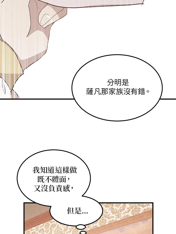 公爵中了爱情魔咒 - 第18话 - 第2张图