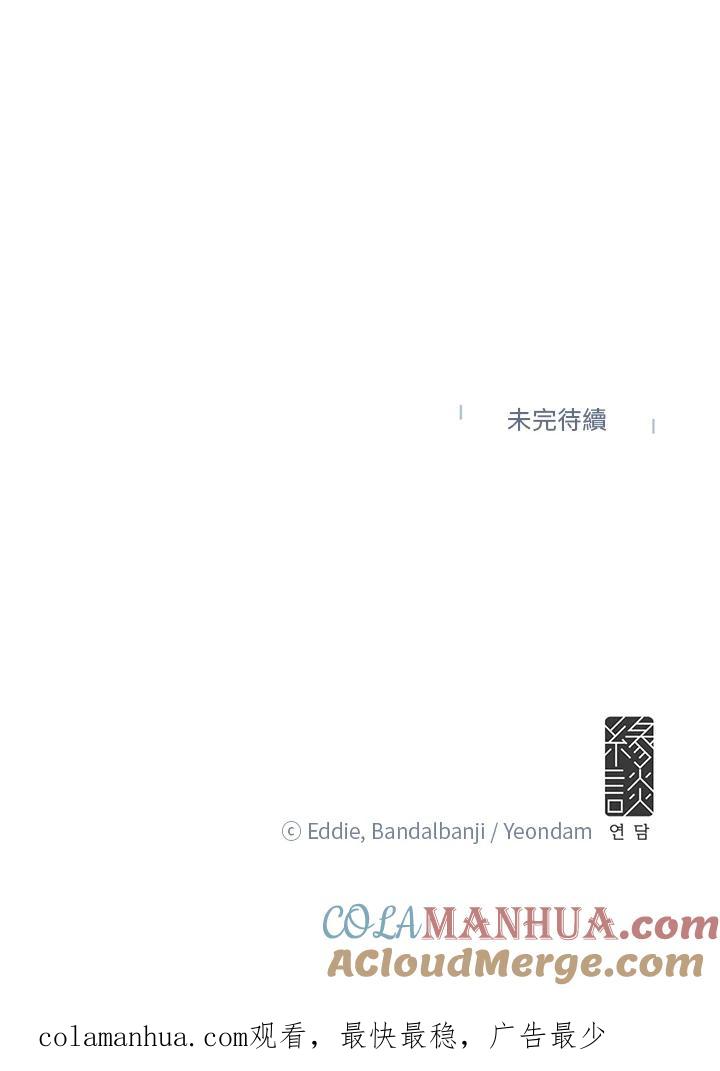 公爵中了爱情魔咒 - 第18话 - 第79张图