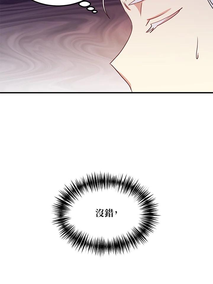 公爵中了爱情魔咒 - 第18话 - 第41张图