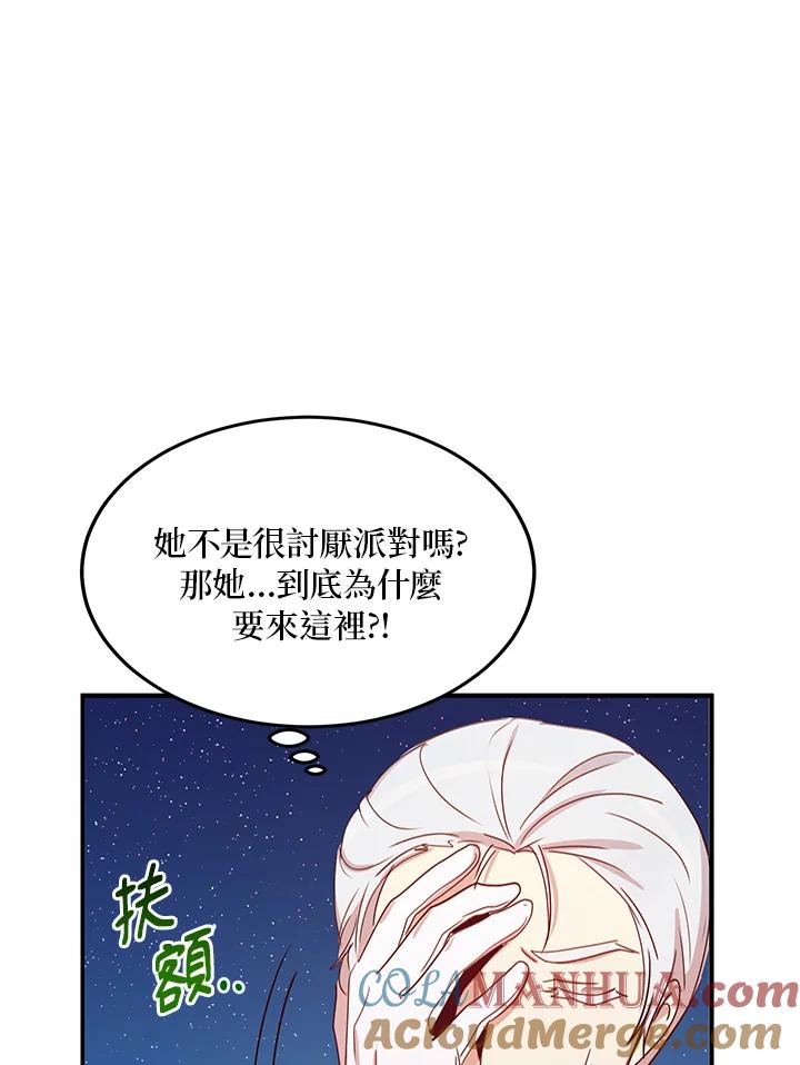 公爵中了爱情魔咒 - 第18话 - 第46张图