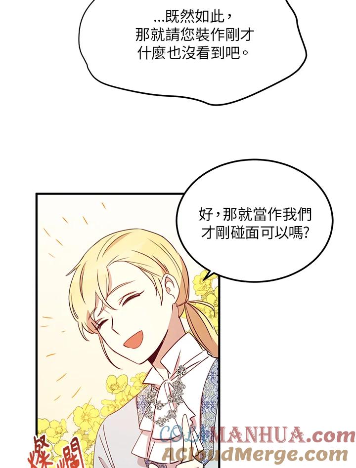 公爵中了爱情魔咒 - 第18话 - 第67张图