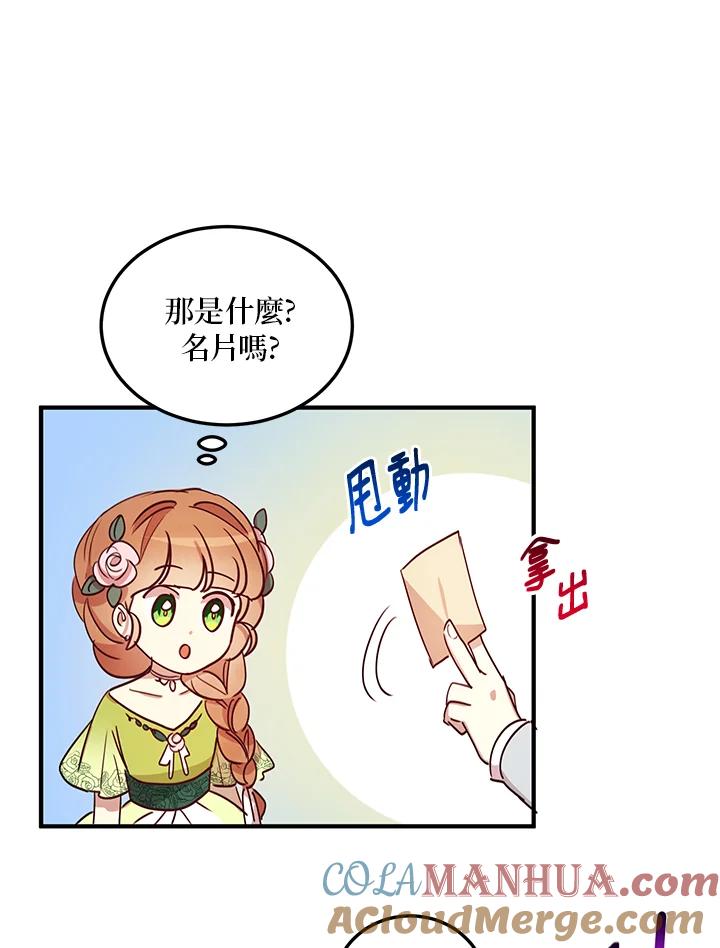 公爵中了爱情魔咒 - 第18话 - 第70张图