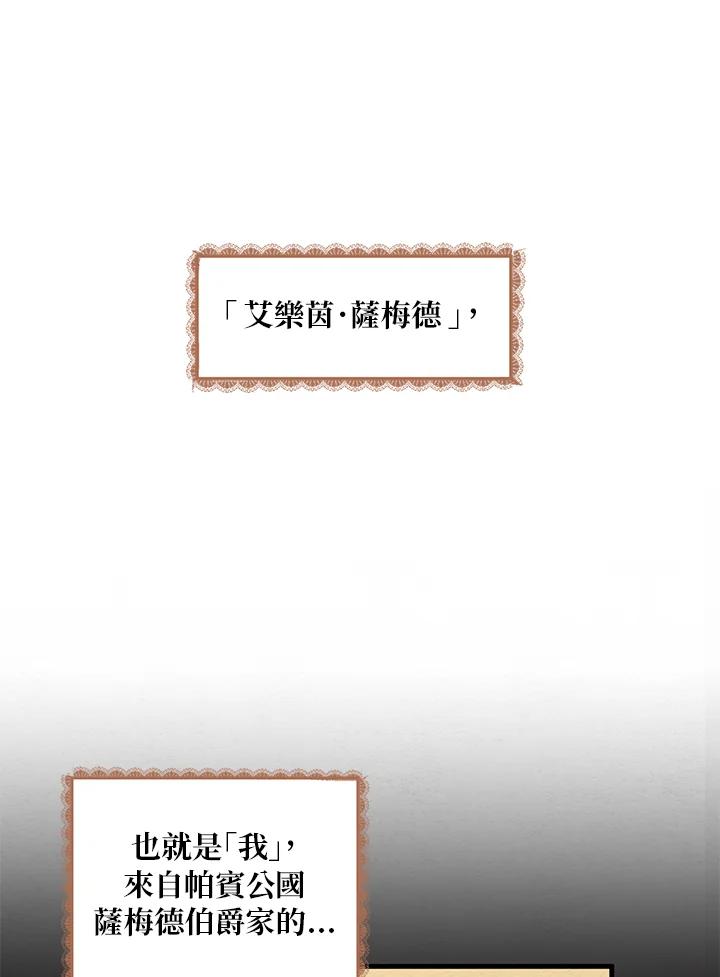 公爵中了爱情魔咒 - 第1话 - 第9张图