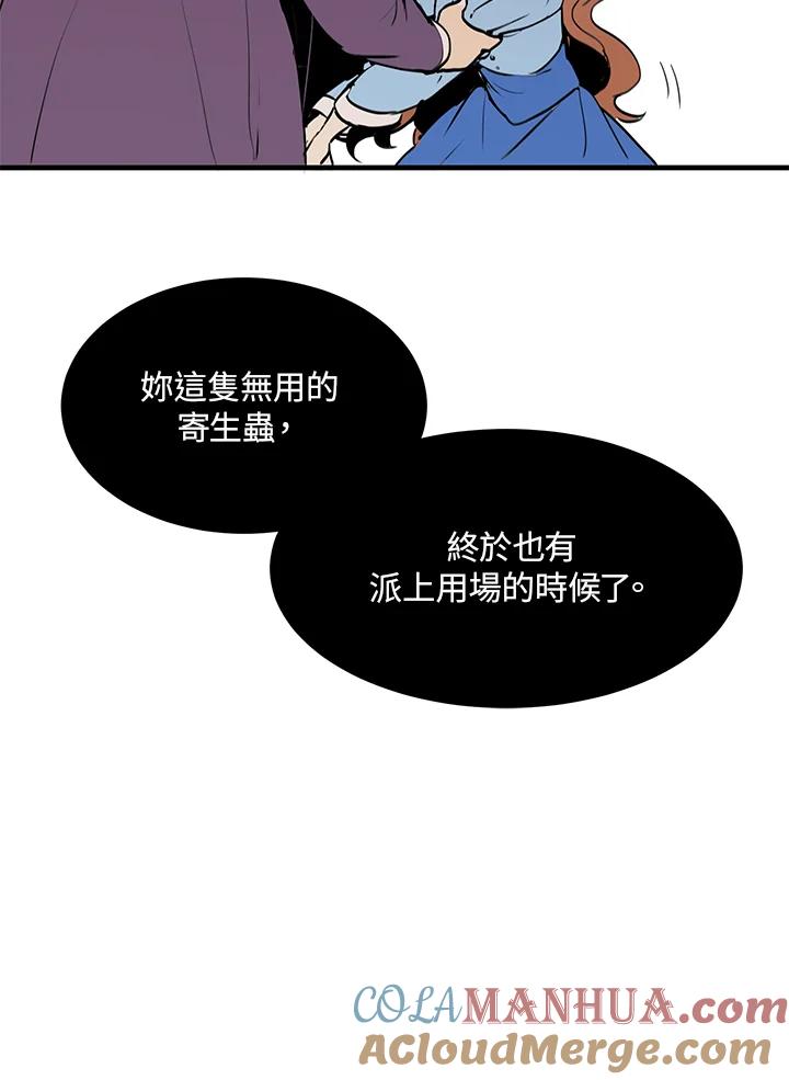 公爵中了爱情魔咒 - 第1话 - 第19张图