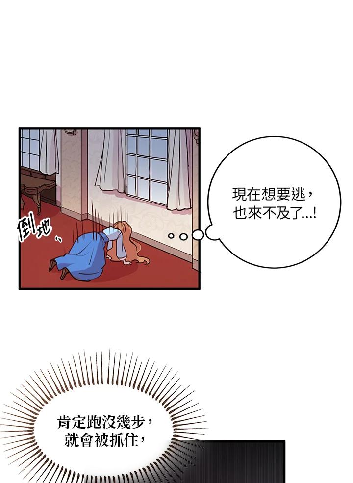 公爵中了爱情魔咒 - 第1话 - 第35张图