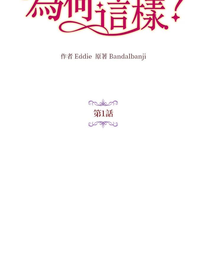 公爵中了爱情魔咒 - 第1话 - 第8张图