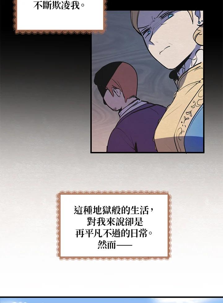 公爵中了爱情魔咒 - 第1话 - 第12张图