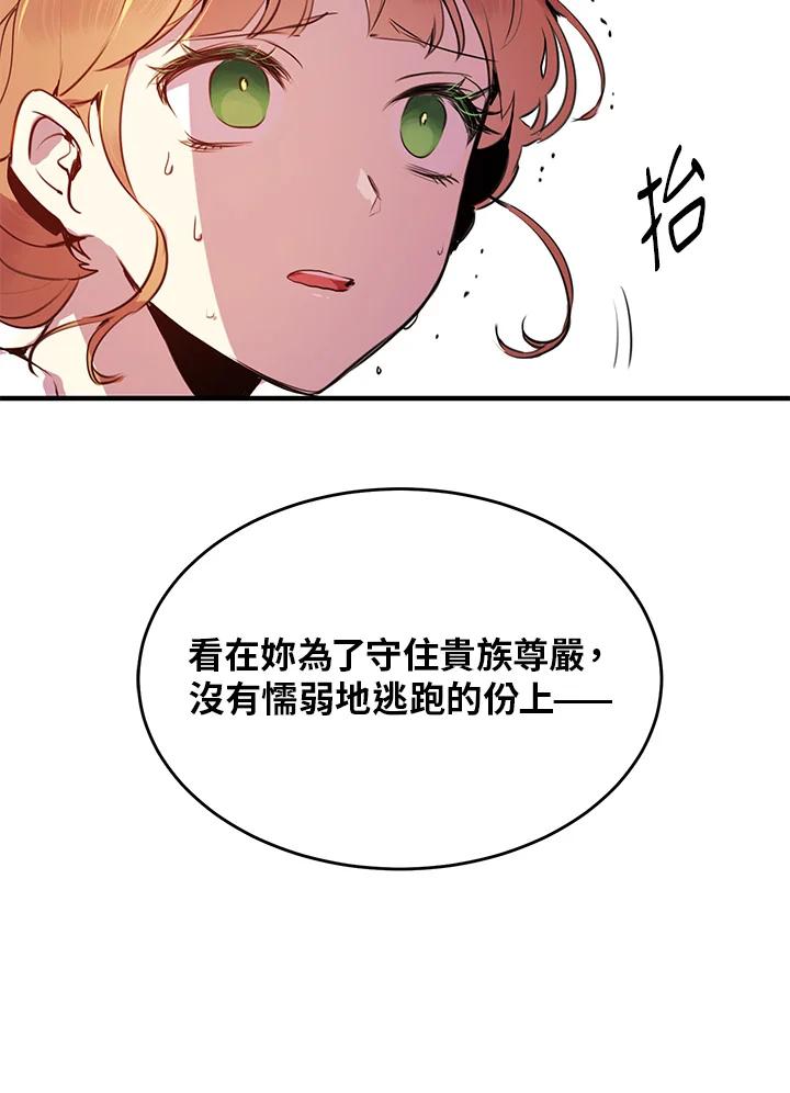 公爵中了爱情魔咒 - 第1话 - 第60张图