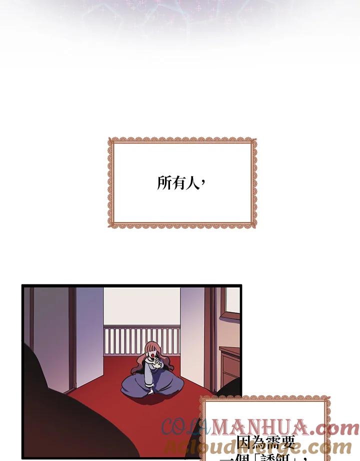 公爵中了爱情魔咒 - 第1话 - 第22张图