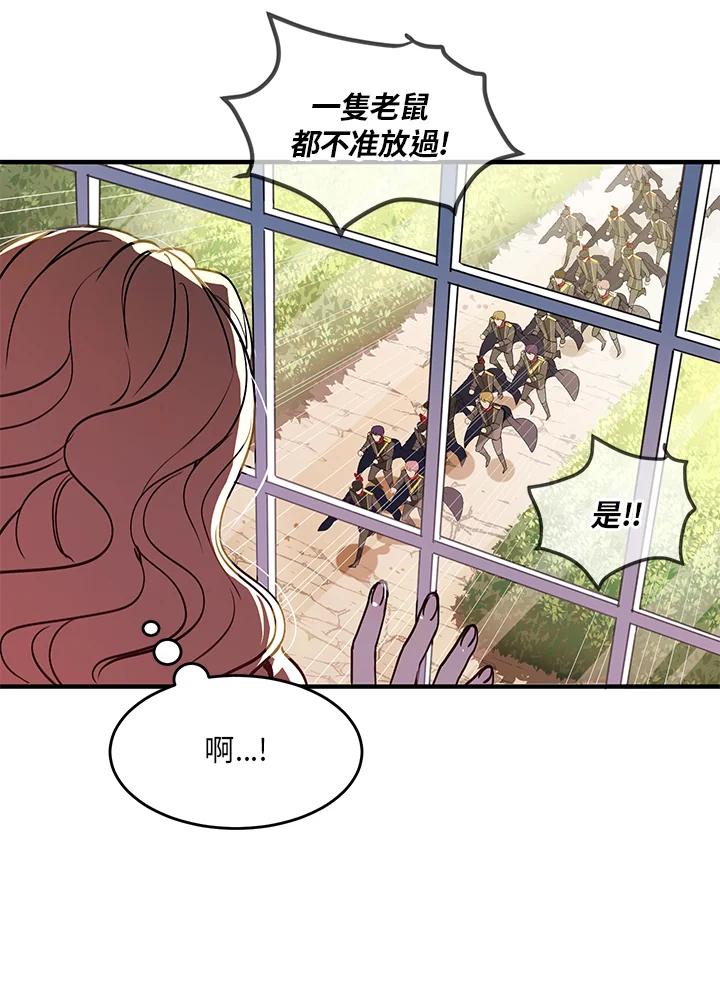 公爵中了爱情魔咒 - 第1话 - 第33张图