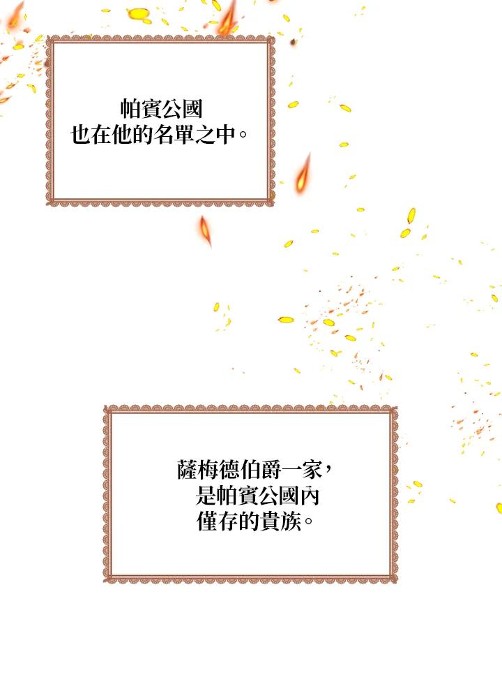 公爵中了爱情魔咒 - 第1话 - 第17张图