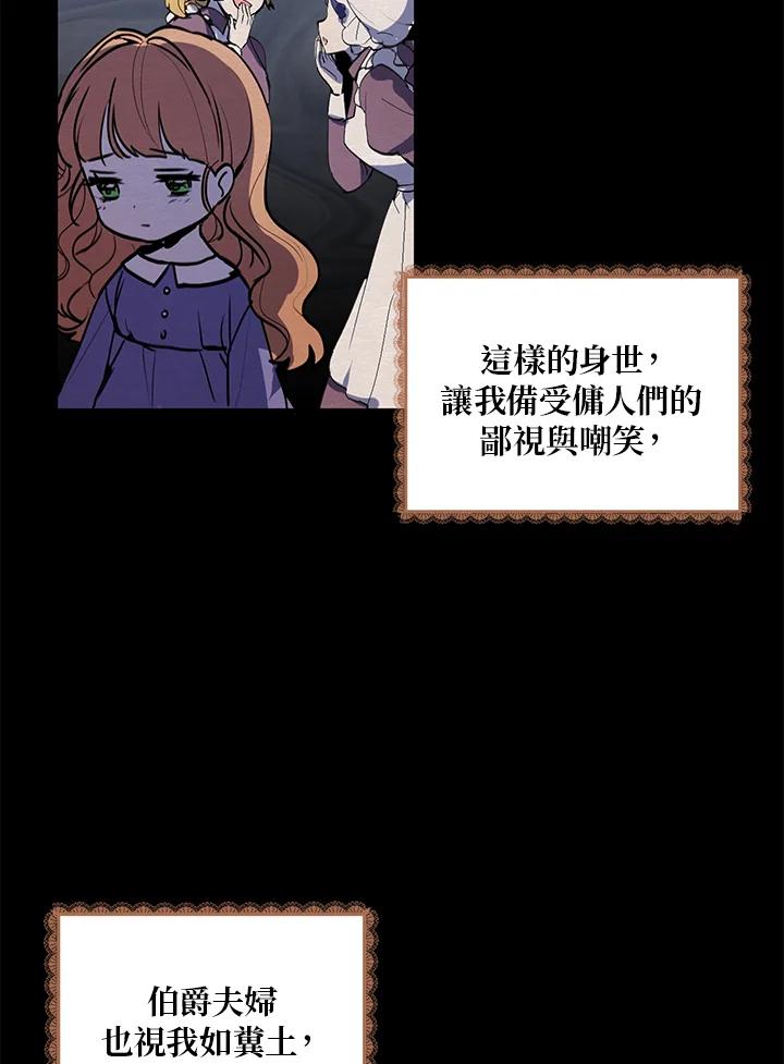 公爵中了爱情魔咒 - 第1话 - 第11张图