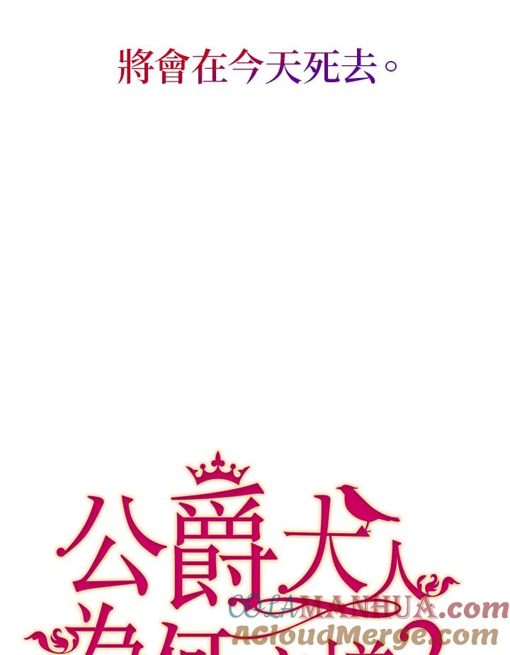 公爵中了爱情魔咒 - 第1话 - 第7张图