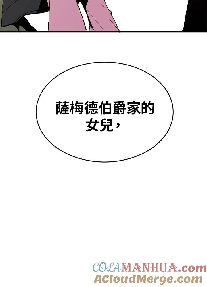 公爵中了爱情魔咒 - 第1话 - 第58张图