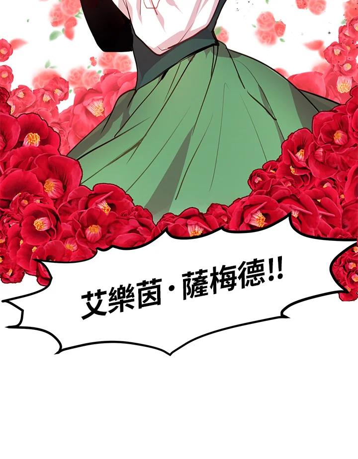 公爵中了爱情魔咒 - 第1话 - 第6张图