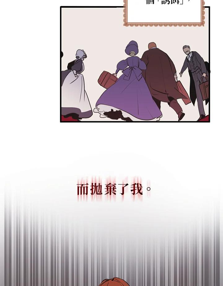 公爵中了爱情魔咒 - 第1话 - 第23张图