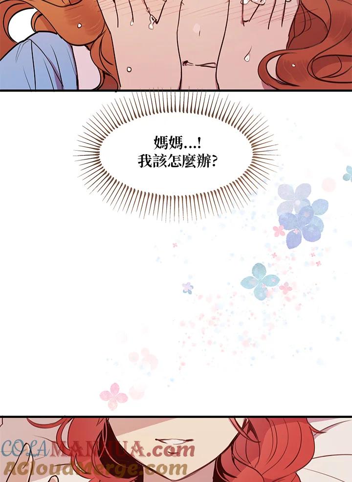 公爵中了爱情魔咒 - 第1话 - 第37张图