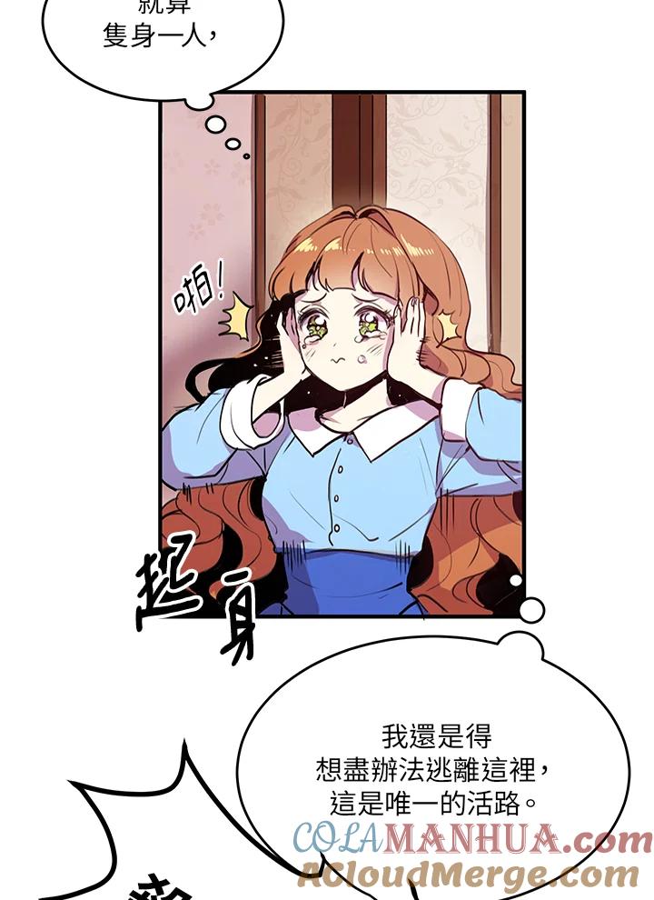 公爵中了爱情魔咒 - 第1话 - 第31张图